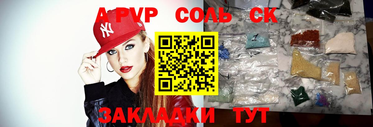 A PVP СК  Вход с VPN  APVP Crystall  Оренбург  A PVP СК КРИС 