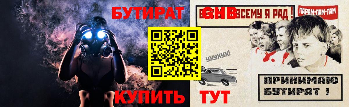 Бутират  Вход с VPN  Оренбург  БУТИРАТ бутик 
