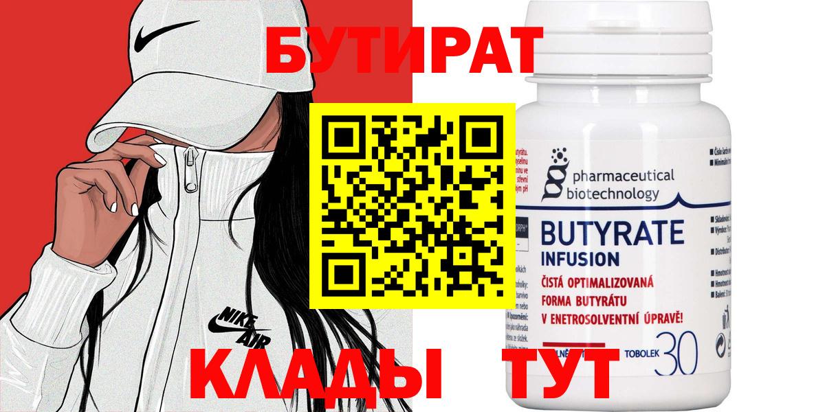 Бутират GHB Оренбург
