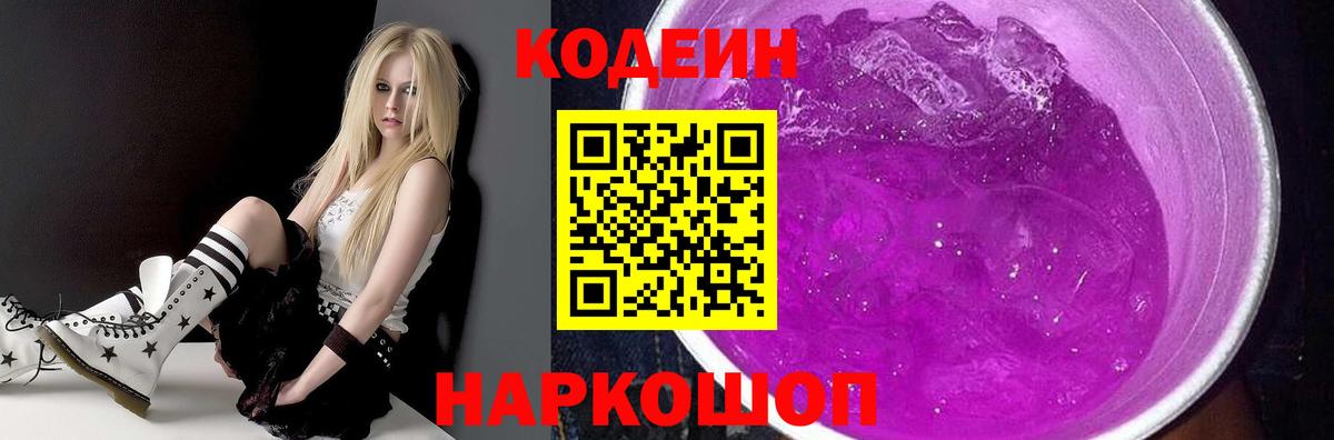 Codein напиток Lean (лин) Оренбург