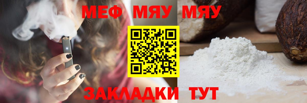 купить   МЯУ-МЯУ  Оренбург  Вход с VPN  Мефедрон мука  Мефедрон кристаллы 
