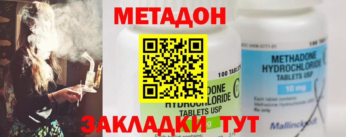 МЕТАДОН белоснежный Оренбург