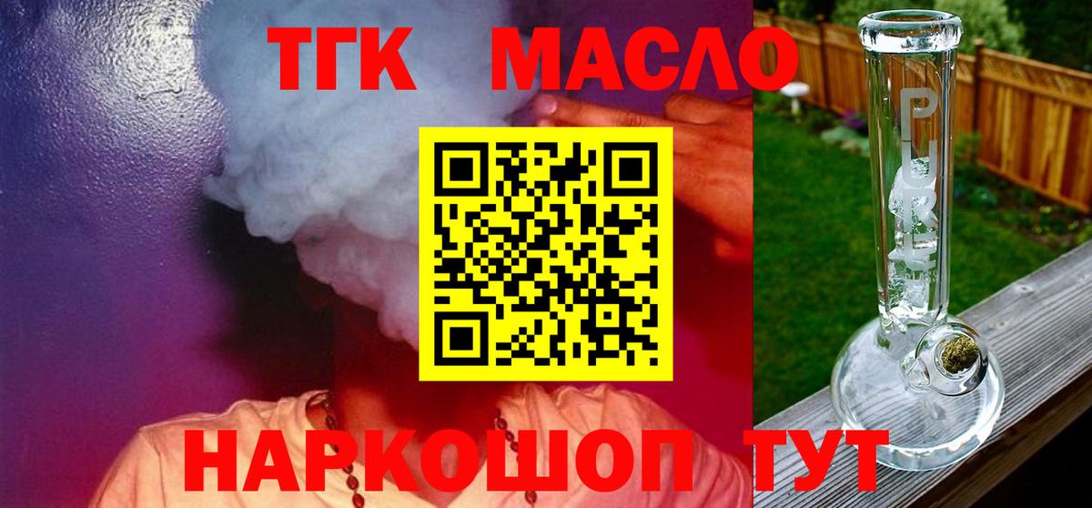 ТГК гашишное масло Оренбург