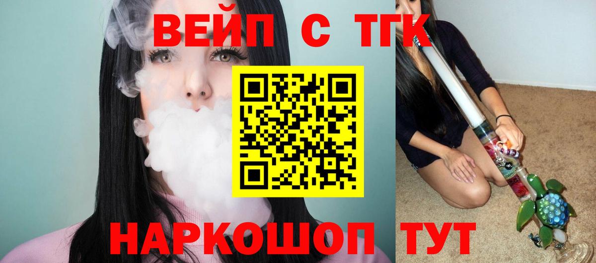 Оренбург  ТГК концентрат  Дистиллят ТГК вейп  Вход с VPN 